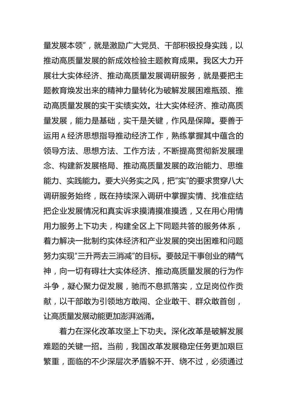 中心组“以学促干”专题研讨班上的发言材料.docx_第3页