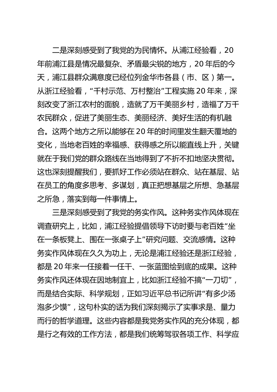 学习浦江经验和浙江“千万工程”经验发言材料.docx_第3页