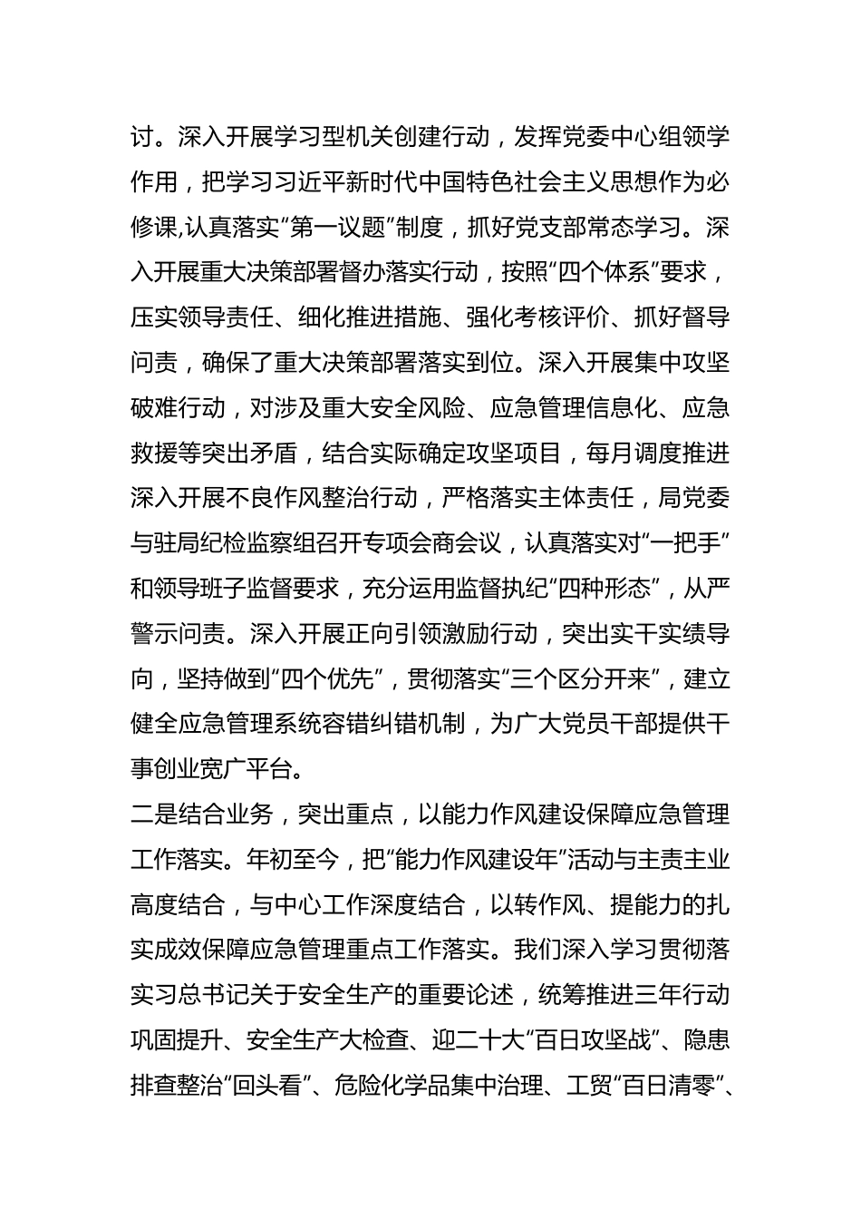 应急管理局长在“能力作风建设年”活动推进会议上的讲话.docx_第2页