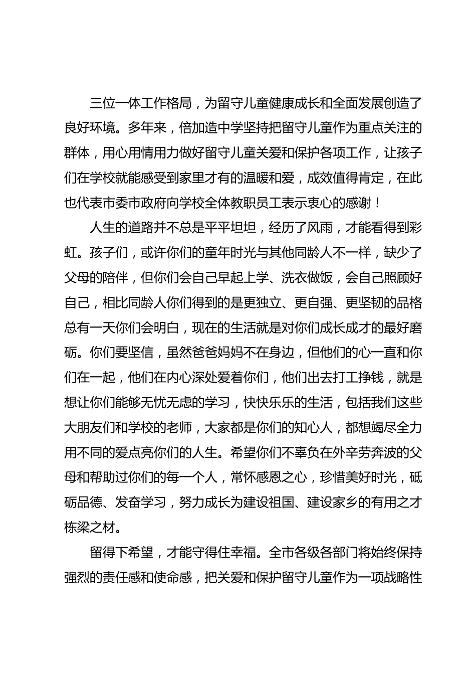 在“关爱留守儿童，共筑温暖家园”活动启动仪式上的讲话.docx_第2页