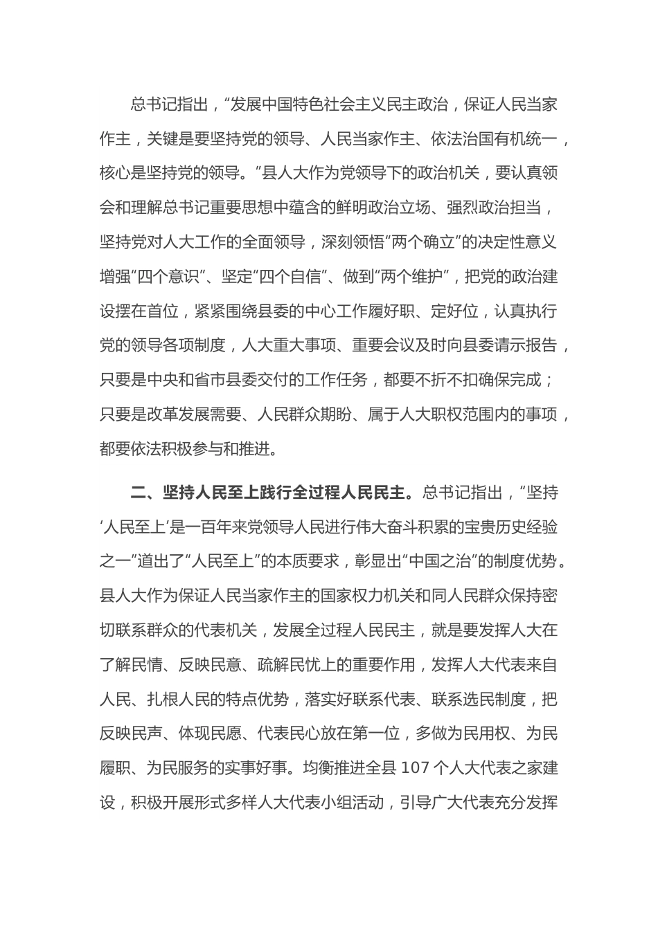 人大主任中心组学习研讨发言提纲.docx_第2页