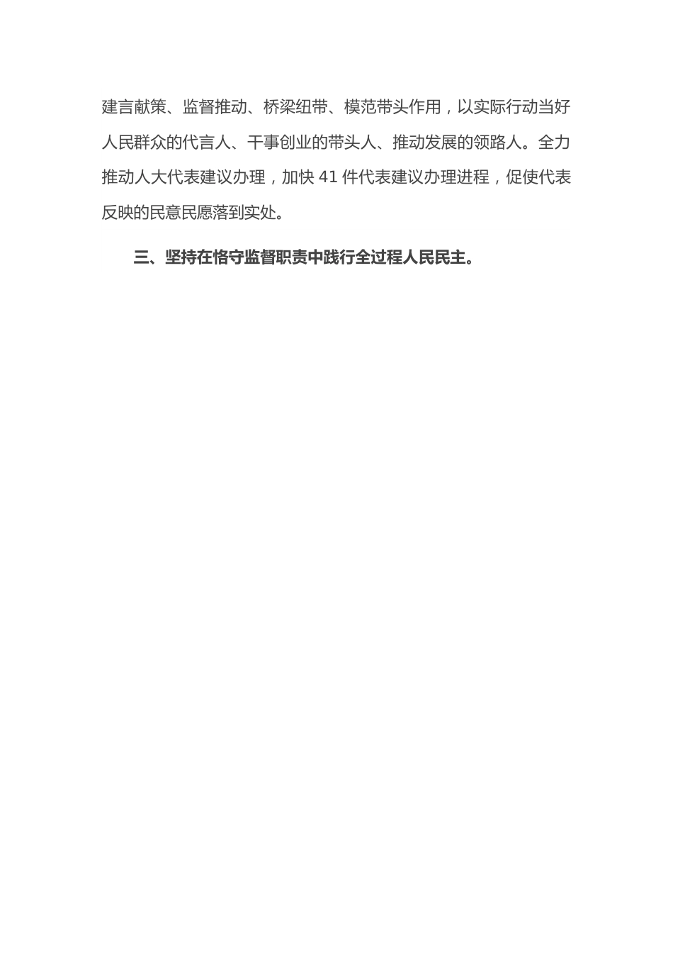 人大主任中心组学习研讨发言提纲.docx_第3页