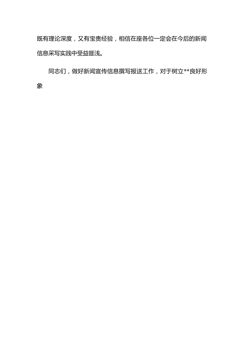 在区2022年信息撰写能力提升培训班主持词.docx_第2页