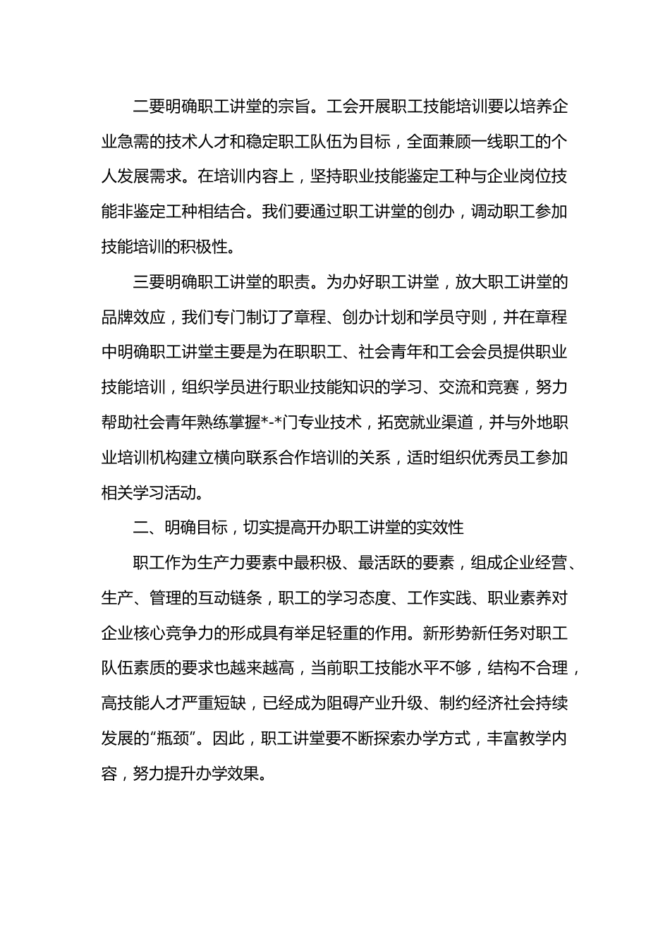 在县总工会职工讲堂开班典礼上的讲话.docx_第3页