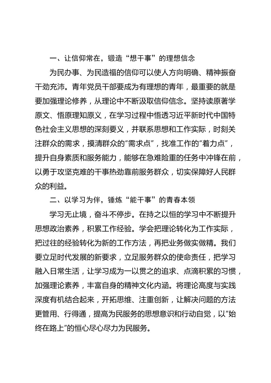 学习贯彻二十大专题轮训班研讨发言汇编6篇.doc_第3页