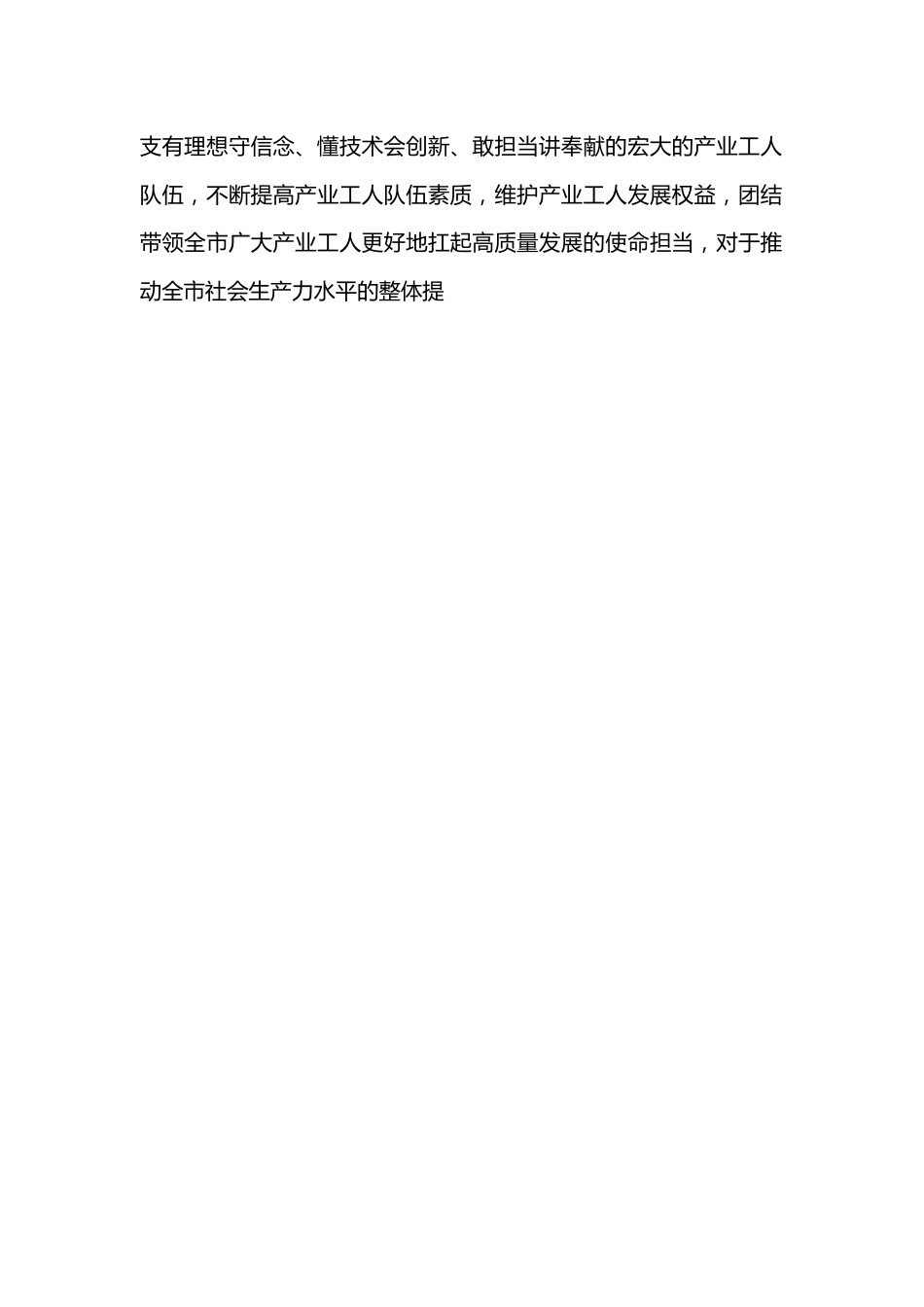 在全市产业工人队伍建设工作会议上的讲话.docx_第2页