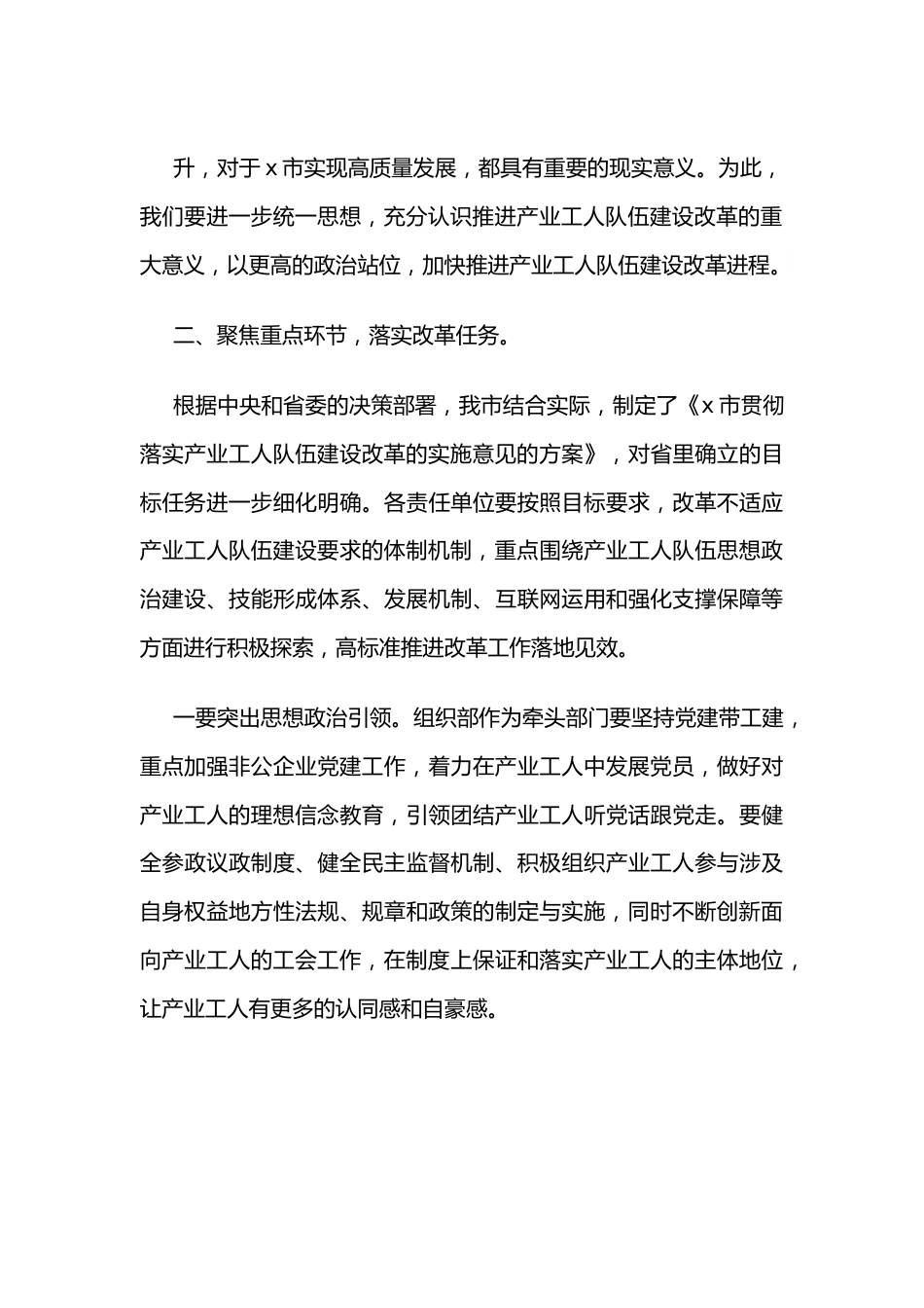 在全市产业工人队伍建设工作会议上的讲话.docx_第3页