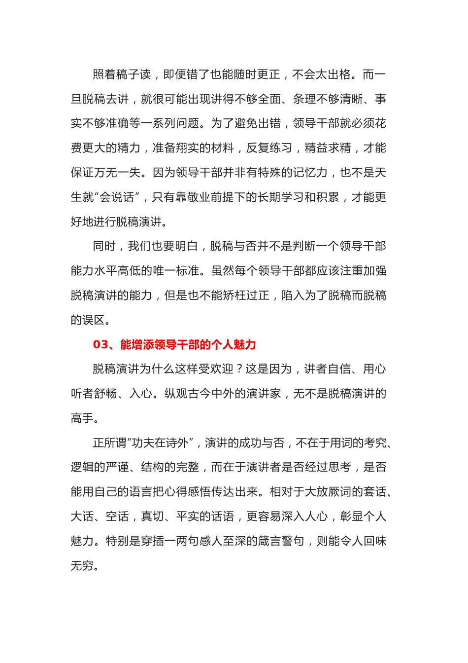 为什么领导干部要学会脱稿演讲.docx_第2页