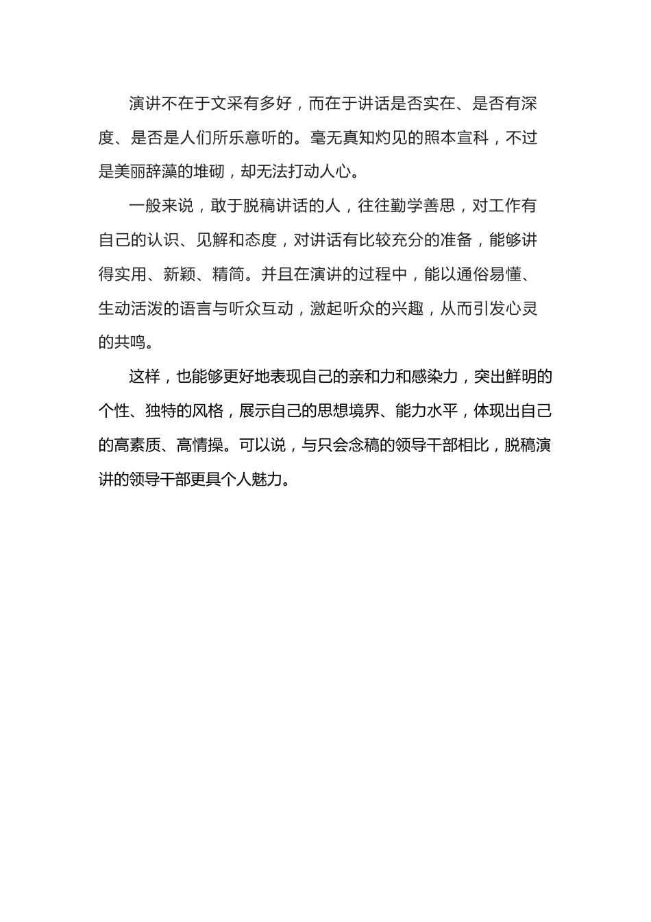 为什么领导干部要学会脱稿演讲.docx_第3页