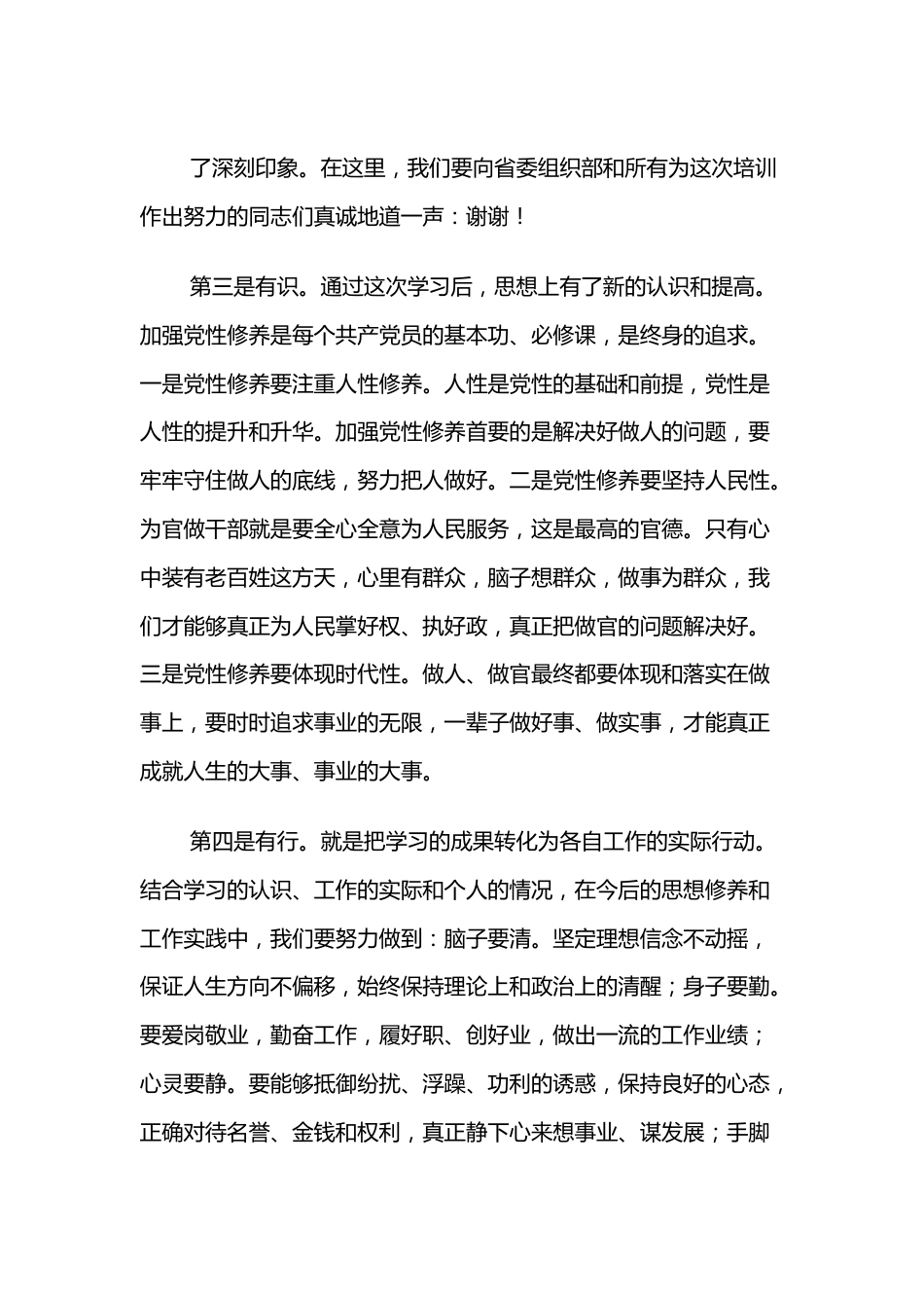 在中青年培训班上的发言.docx_第3页