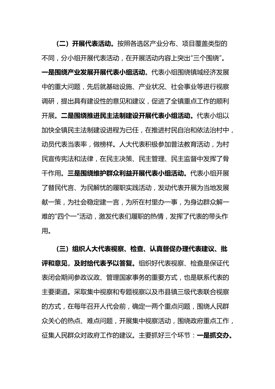 如何提升镇人大工作水平——人大工委主任交流发言材料.docx_第2页