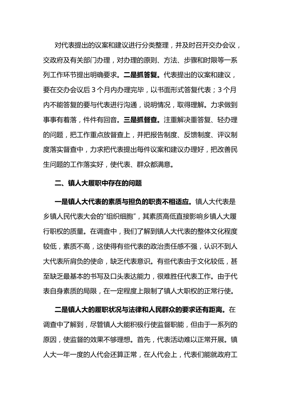 如何提升镇人大工作水平——人大工委主任交流发言材料.docx_第3页