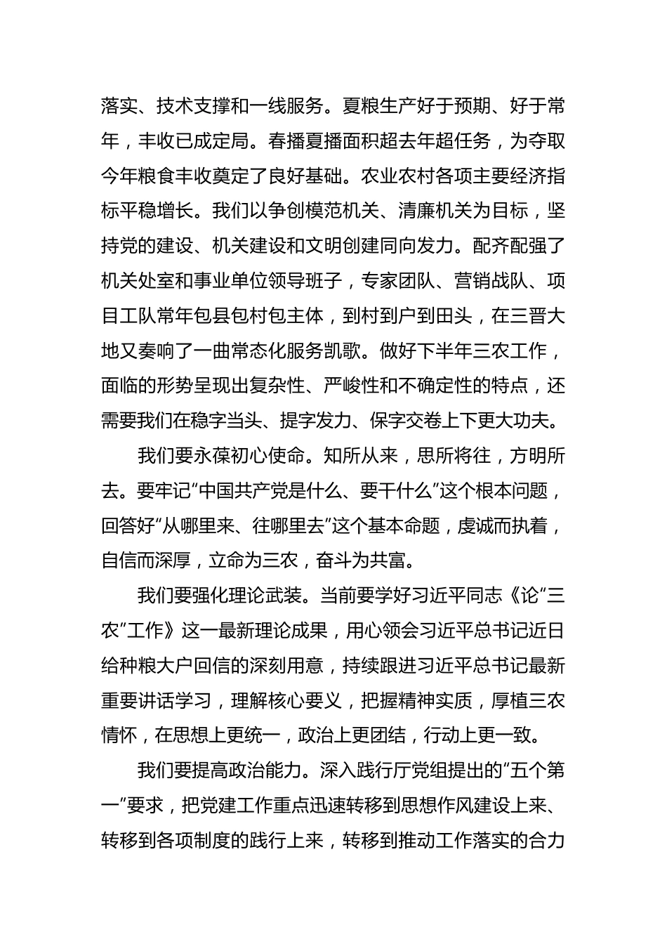 关于在“七一”主题党日活动上的讲话.docx_第3页