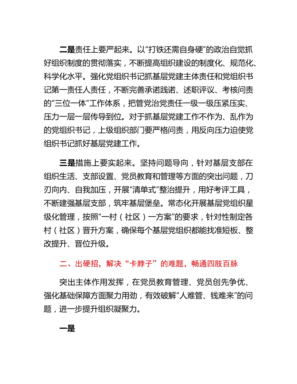 20230317：研讨交流发言材料：增强基层党组织政治功能和组织功能.docx_第2页