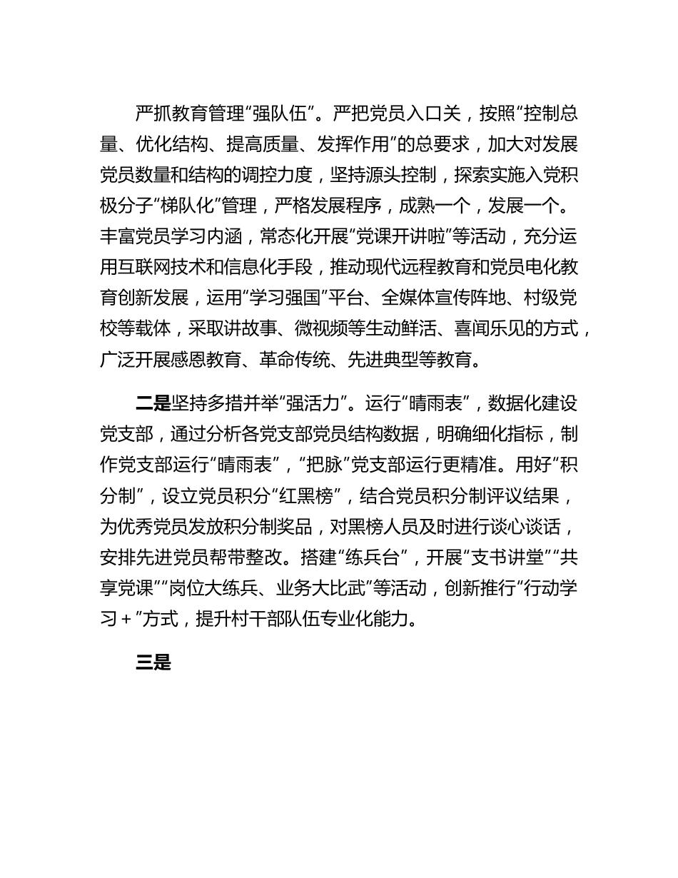 20230317：研讨交流发言材料：增强基层党组织政治功能和组织功能.docx_第3页