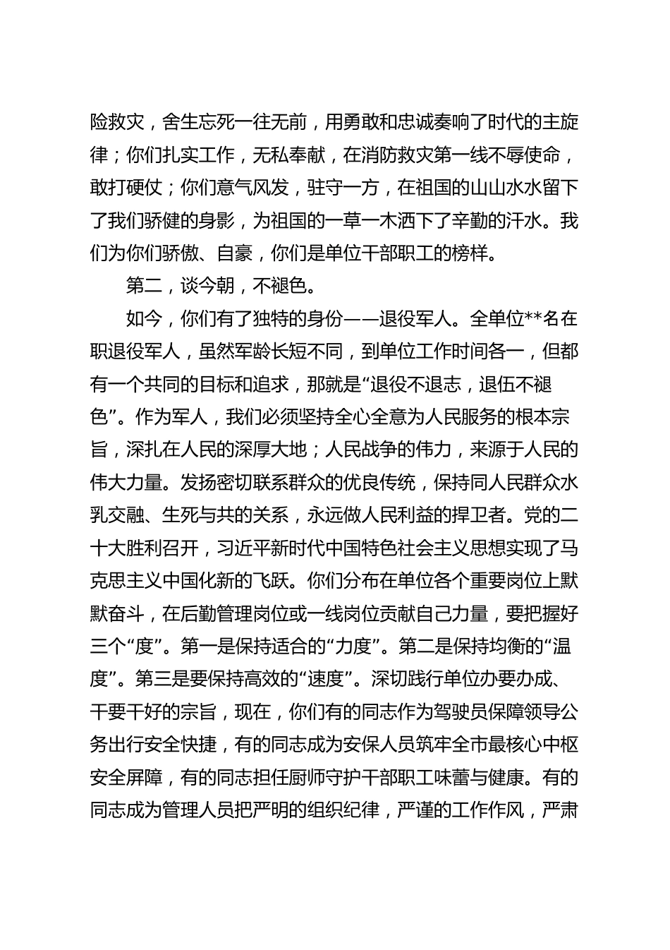 在2023年“八一”慰问退役干部职工座谈会上的讲话范文.docx_第3页