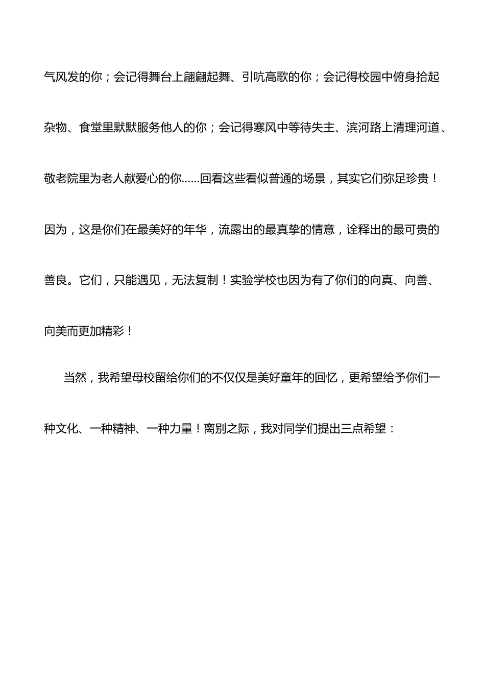 实验学校校长在2022届小学毕业典礼上的致辞.docx_第2页