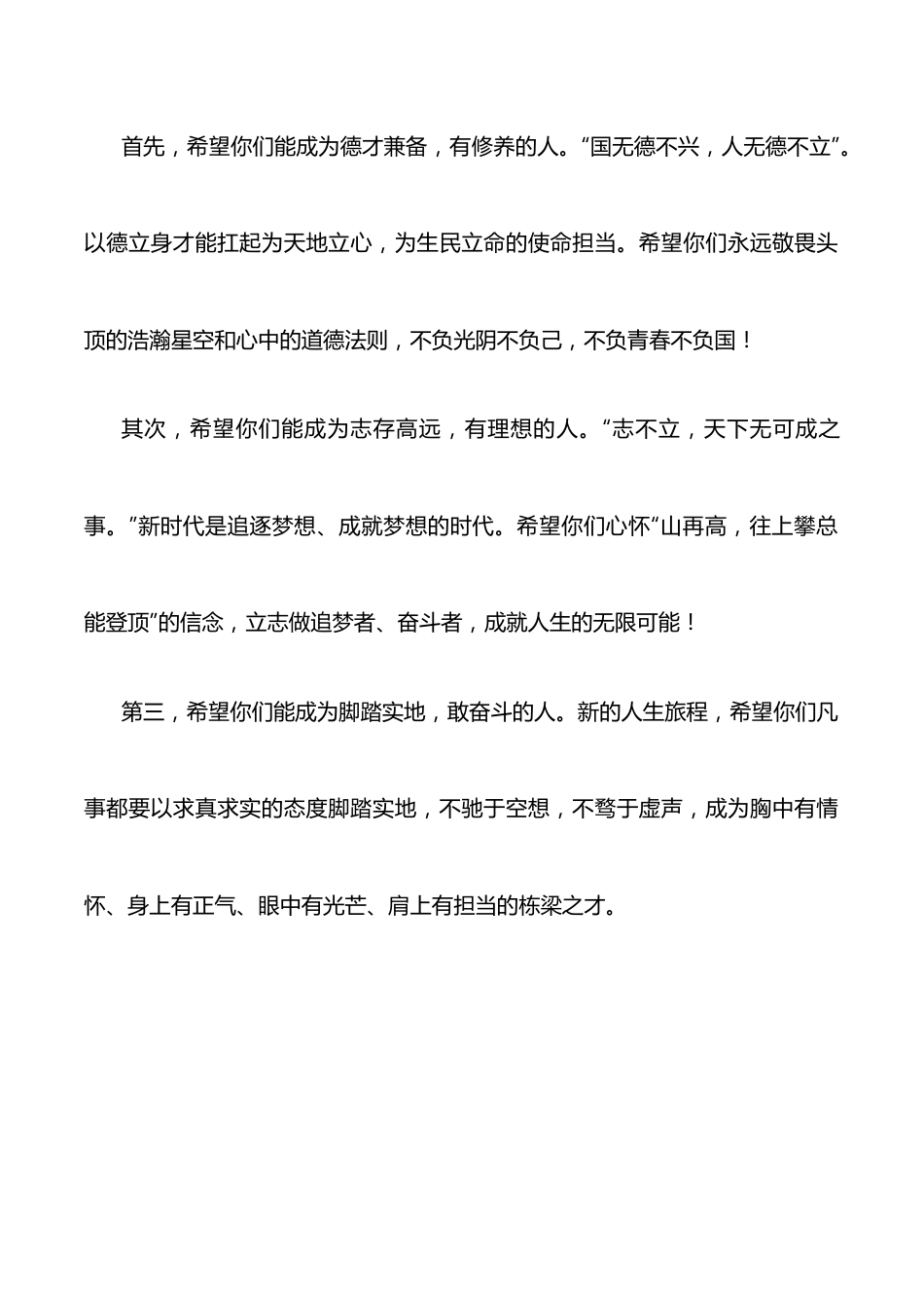 实验学校校长在2022届小学毕业典礼上的致辞.docx_第3页