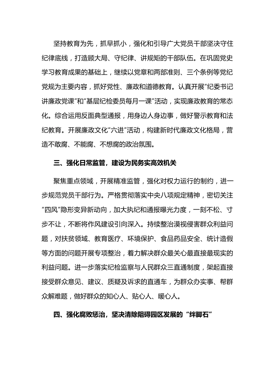 产业园区纪工委在2022年全区高质量发展推进大会上的表态发言.docx_第2页