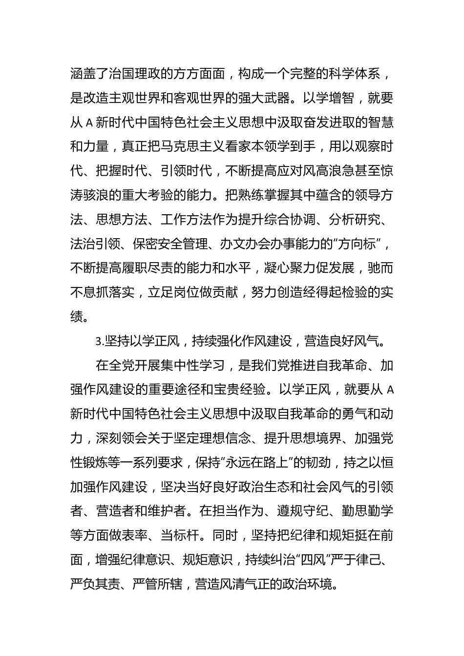 2023年度主题教育专题 组织生活会党支部个人发言材料.docx_第3页