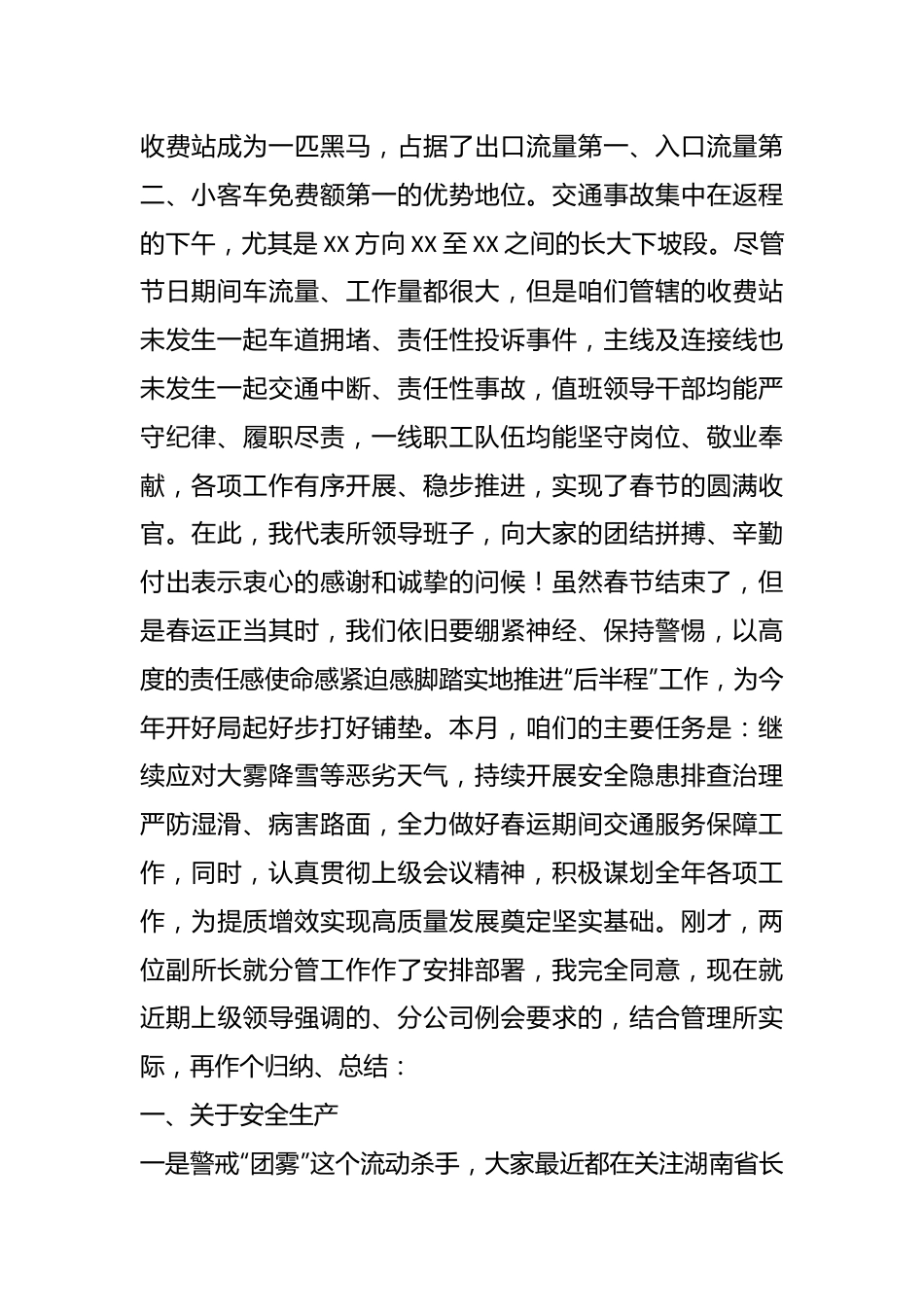 2023年在运营管理暨安全生产工作例会上的讲话.docx_第3页