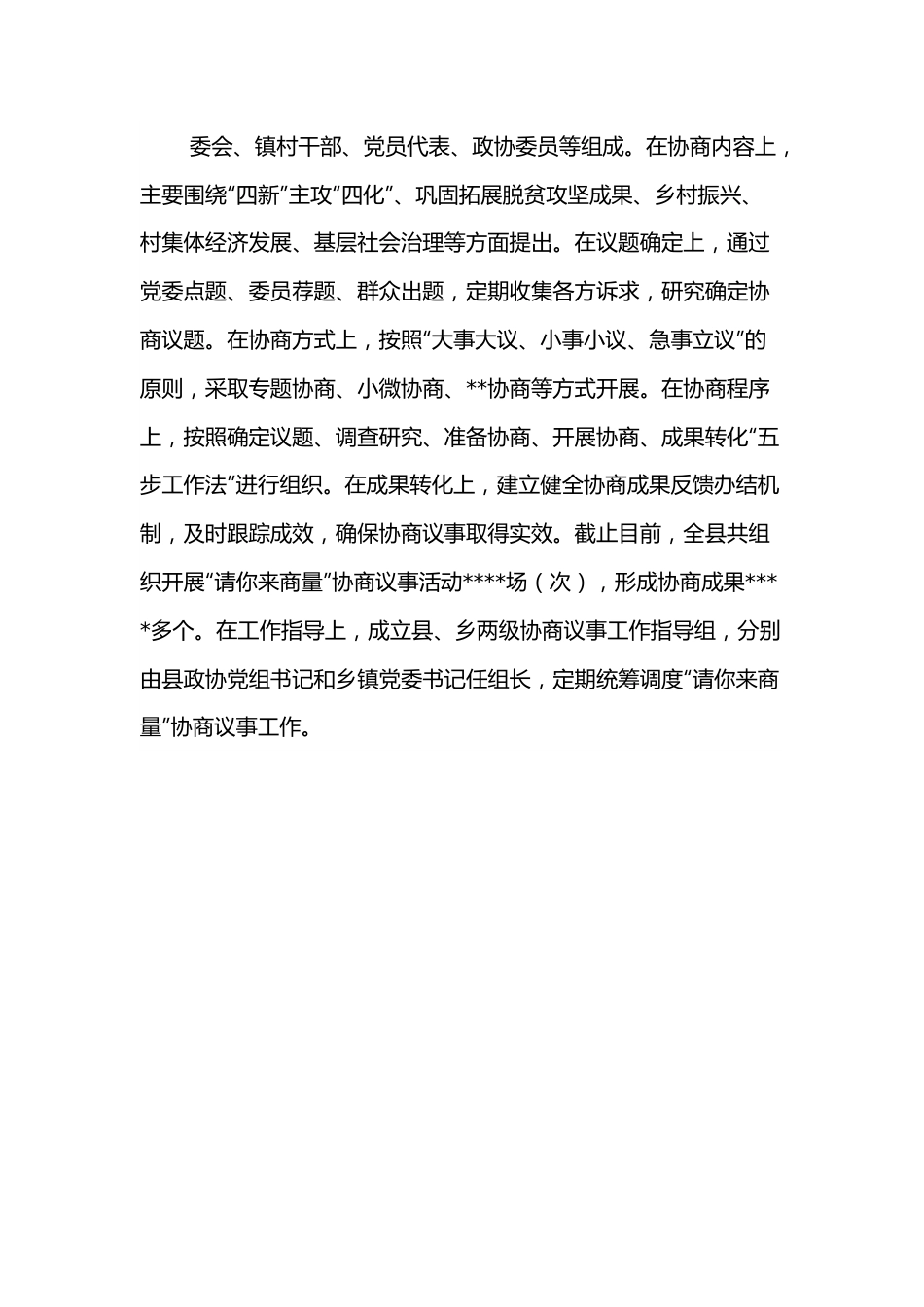 座谈发言：搭建“小”平台凝聚“大”智慧“请你来商量”助力经济社会高质量发展.docx_第3页