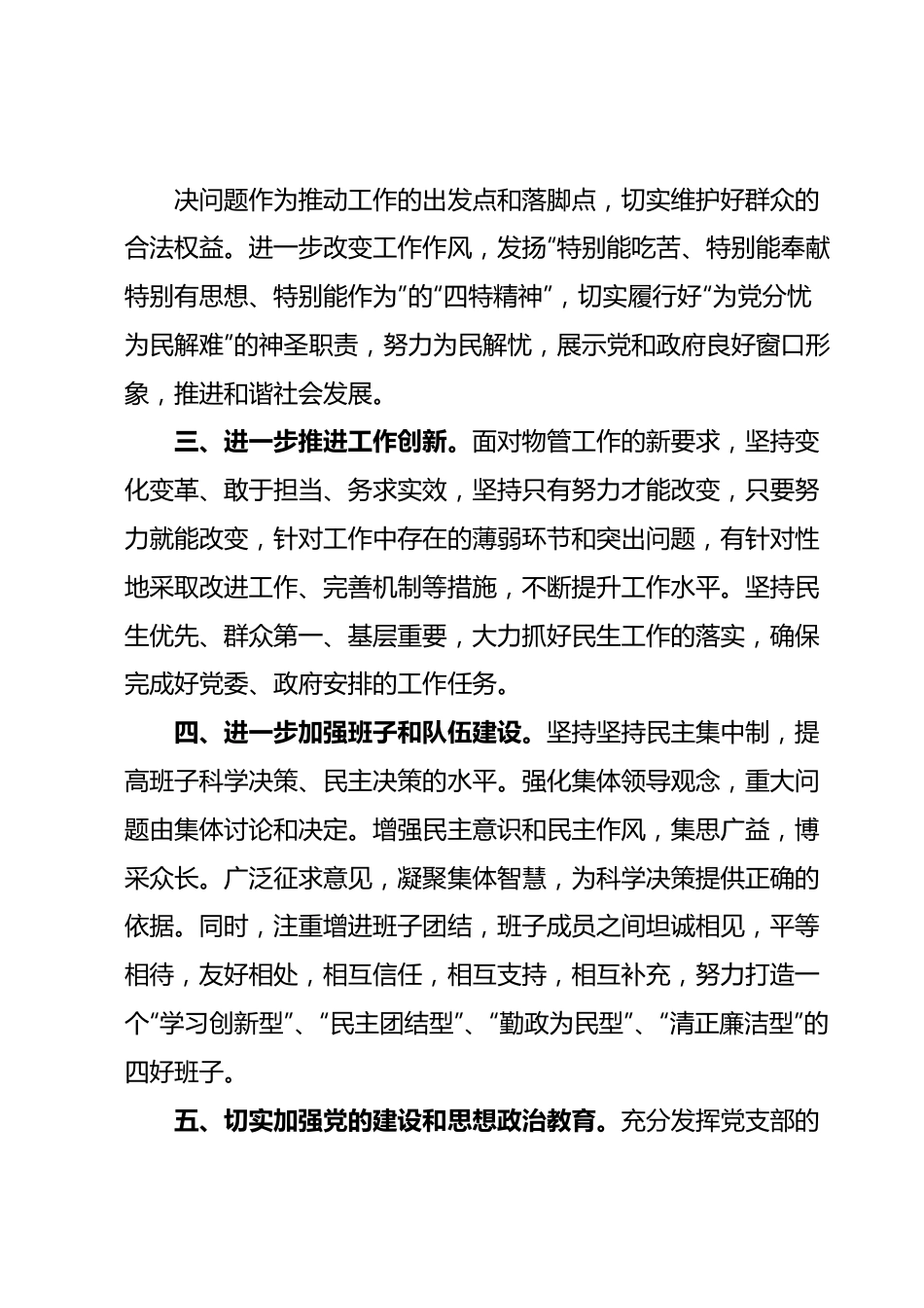 物业管理中心作风建设表态发言.docx_第3页