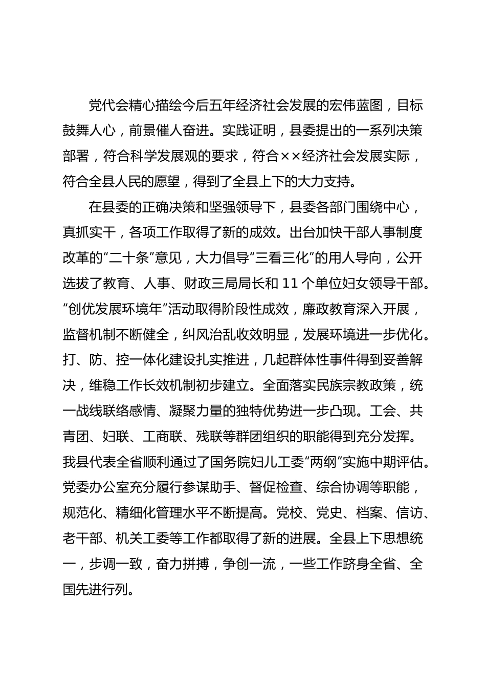 在县委工作会议上的讲话（县委书记）.doc_第3页