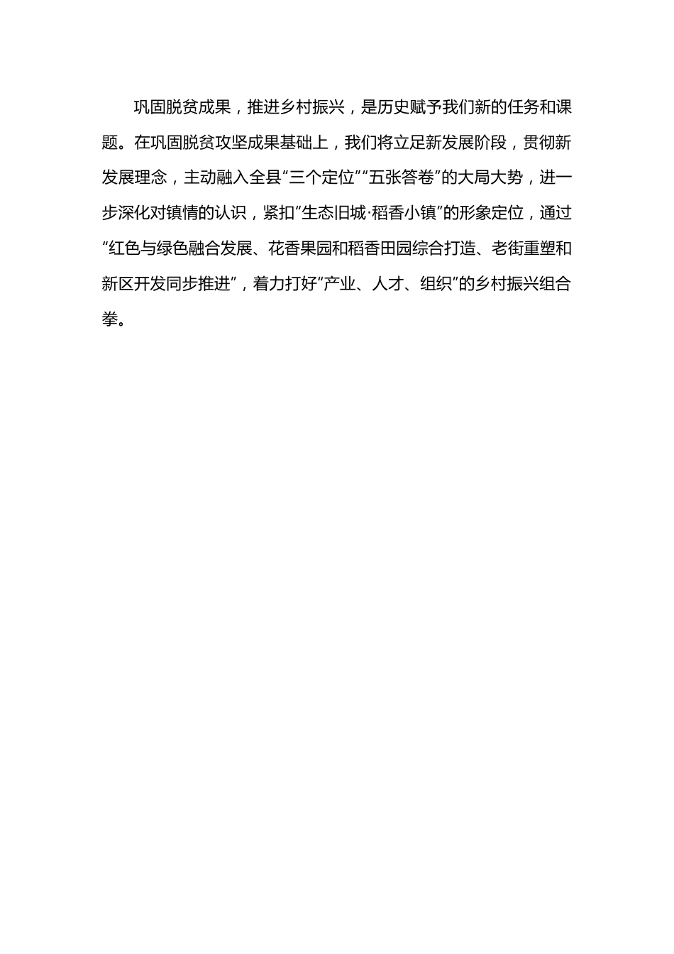 在乡村振兴大会上的表态发言.docx_第3页