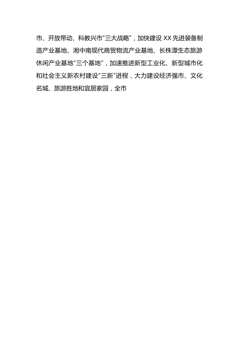 市委书记XXX在XX年XX经济合作洽谈会暨第三届湘商大会开幕式上的致辞.docx_第2页