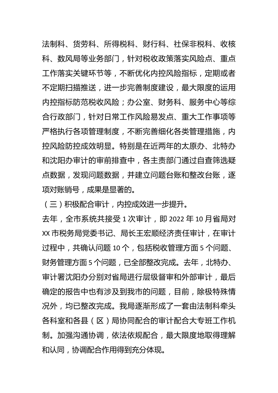 关于2023年税务工作的讲话材料.docx_第3页