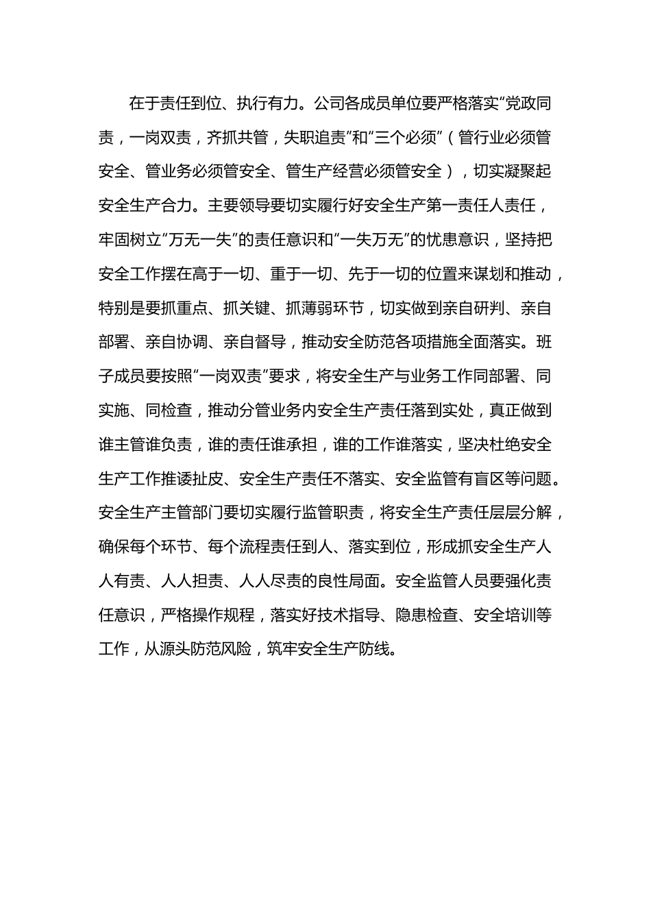 公司董事长在集团安全生产工作会议上的讲话.docx_第3页