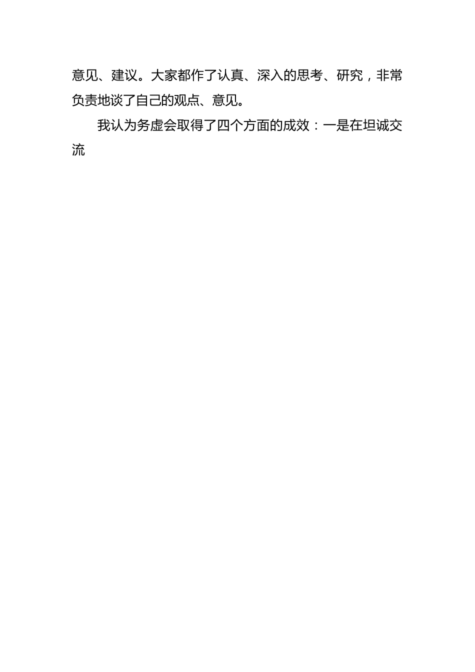 在全市项目建设流动观摩现场会暨2022年经济工作务虚会上的讲话.docx_第2页