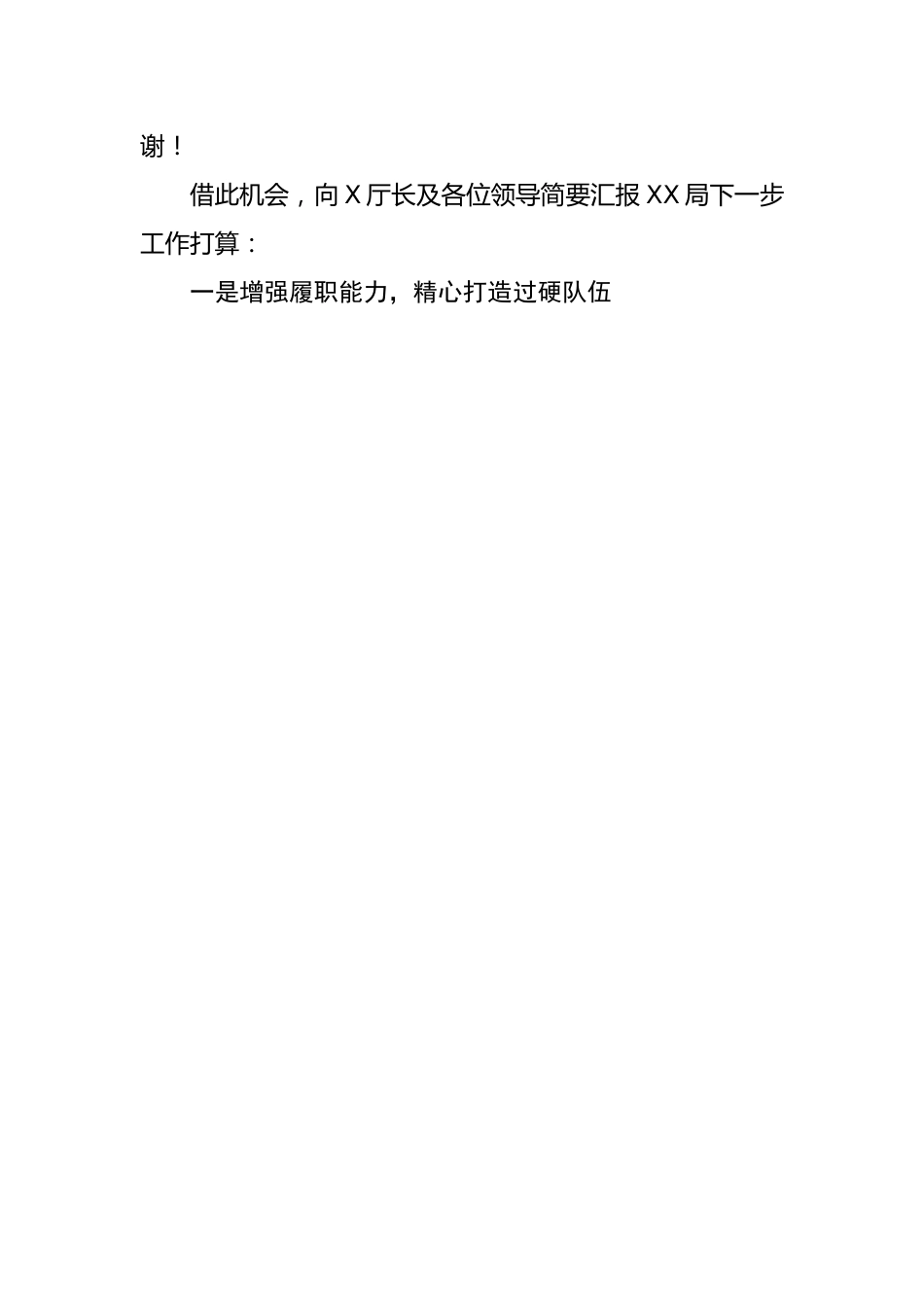 书记任职表态性发言---监狱系统.docx_第2页