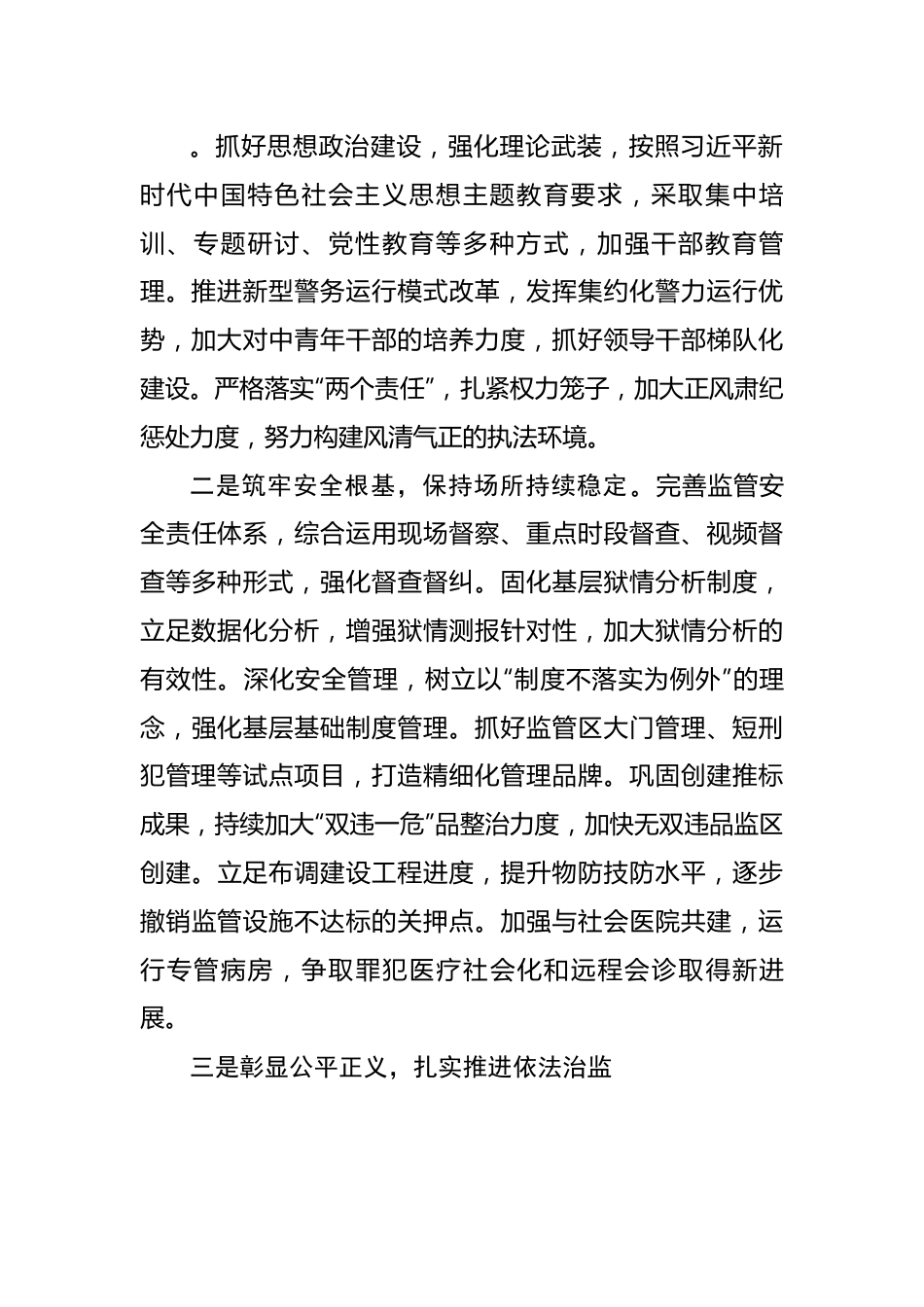 书记任职表态性发言---监狱系统.docx_第3页