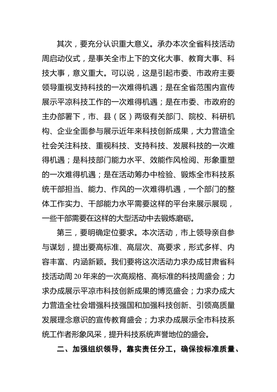 杨文杉：在全市科技系统2020年甘肃省科技活动周（平凉）启动仪式暨首届科技创新成果展筹备工作安排部署会上的讲话.docx_第2页