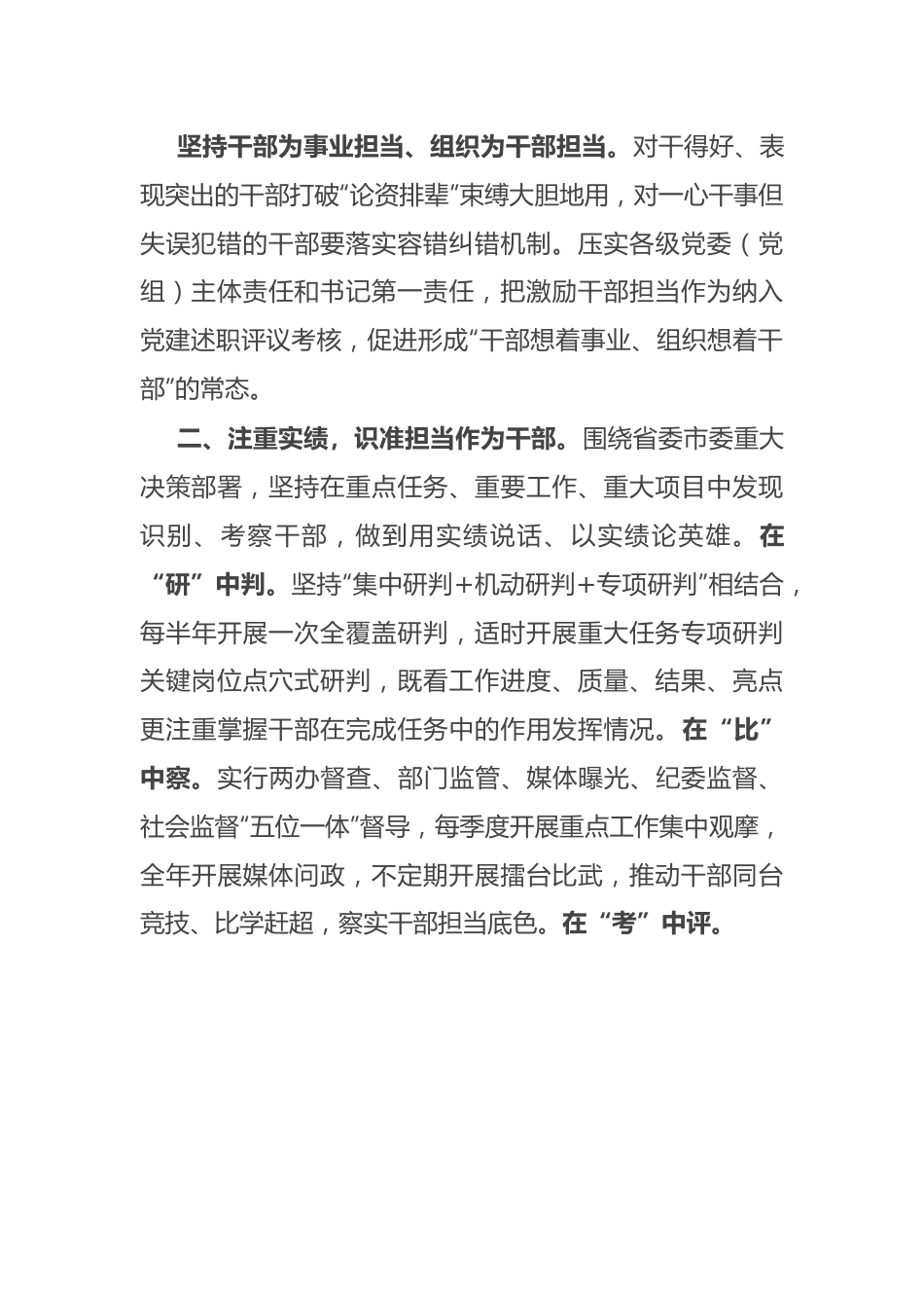 市委常委、组织部部长研讨文章：“事业为上”成为选人用人“鲜明导向”.docx_第2页