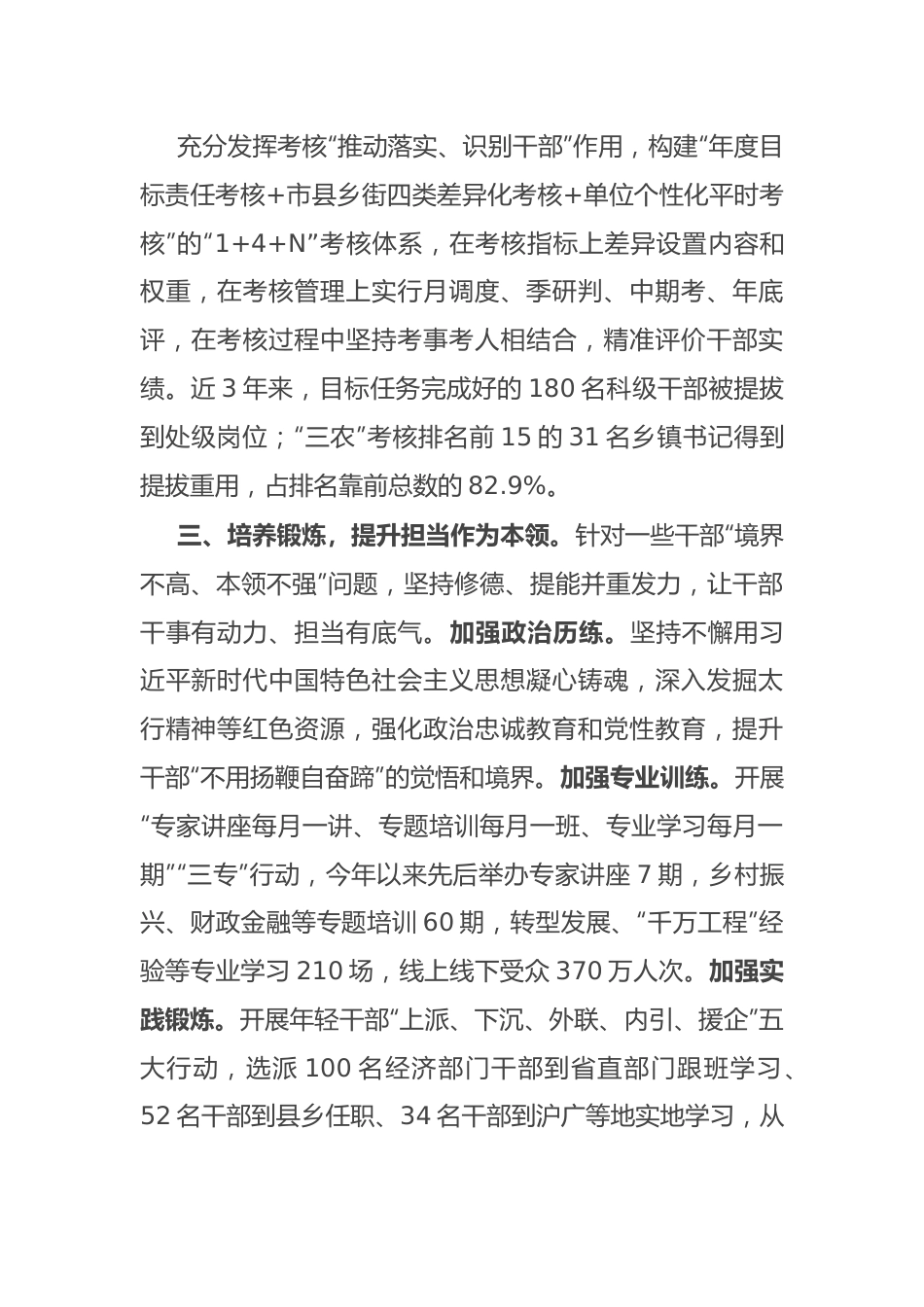 市委常委、组织部部长研讨文章：“事业为上”成为选人用人“鲜明导向”.docx_第3页