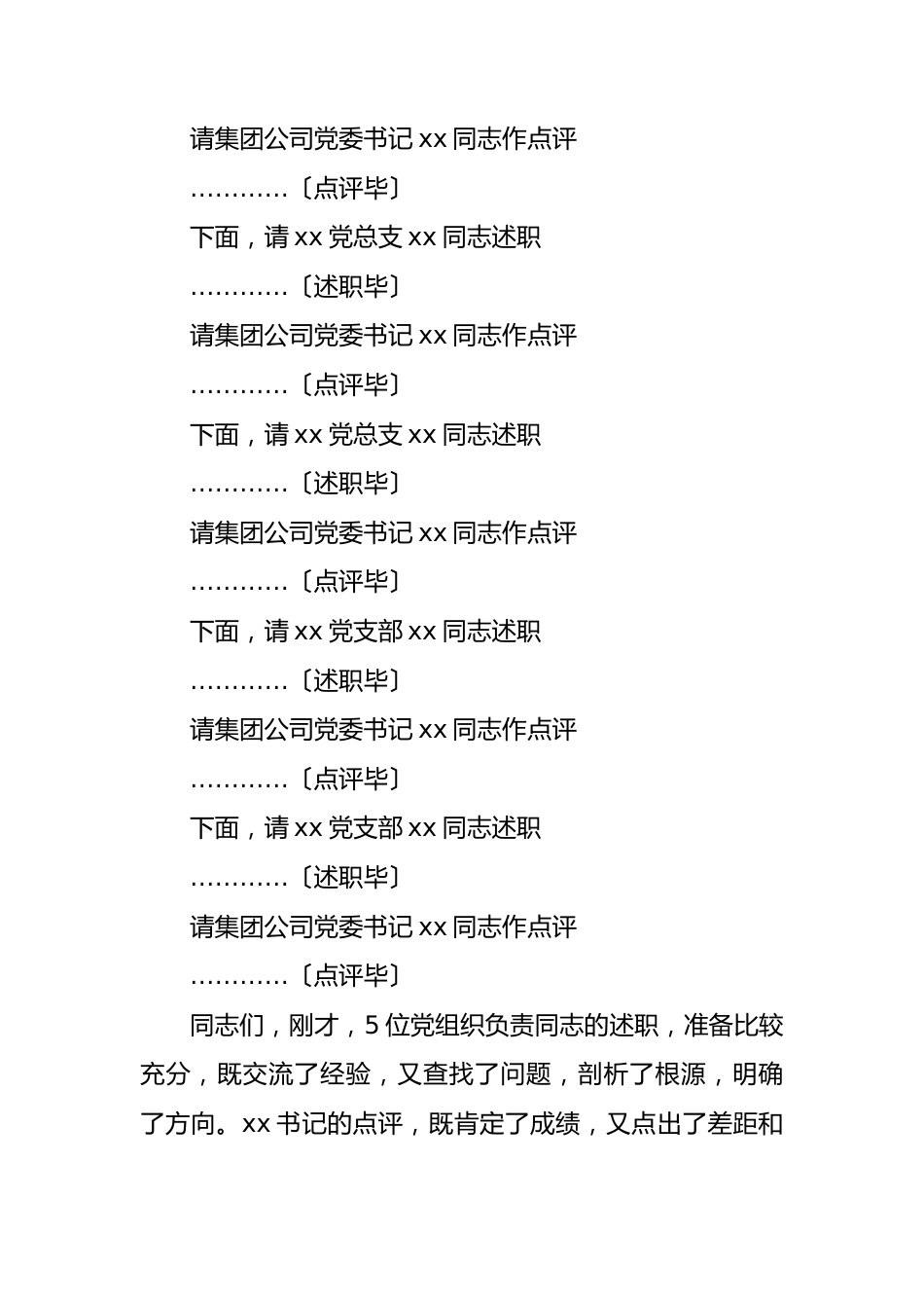 国企党建暨党风廉政建设工作会议主持词.docx_第2页