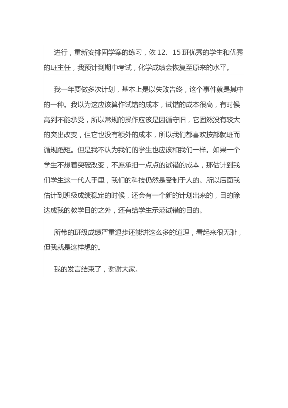 发言集：在月考质量分析会上的发言.docx_第3页