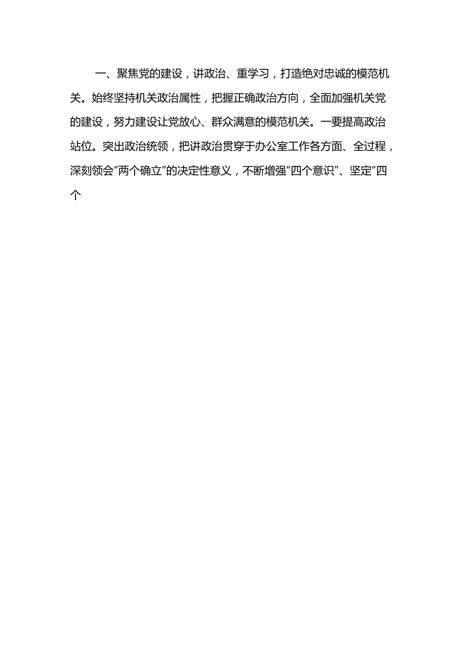 某主任在区政府机关党组会议上的主持词.docx_第2页