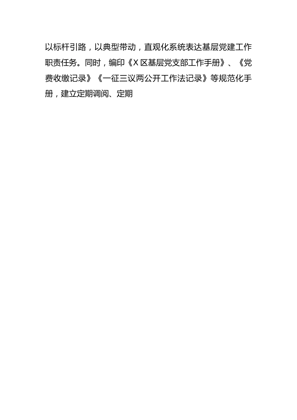 在基层党建工作座谈会上的发言材料.docx_第2页