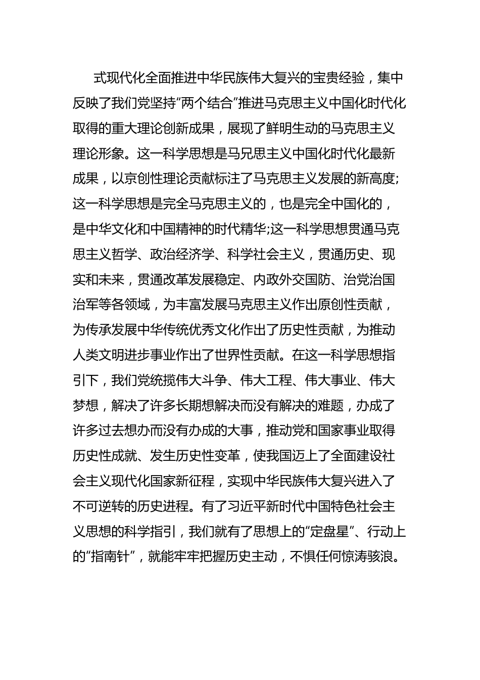 在宣传部理论学习中心组专题研讨交流会上的发言材料.docx_第3页