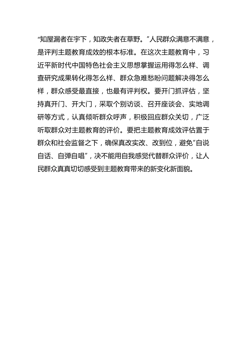 感悟发言：以科学客观评估确保主题教育实效.docx_第3页