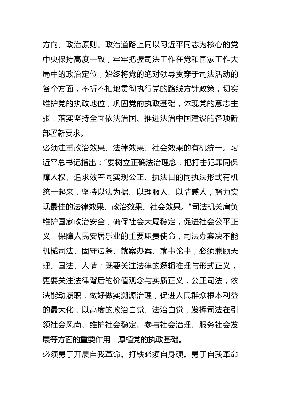 XX市检察系统第二批主题教育专题读书班上的讲话.docx_第3页