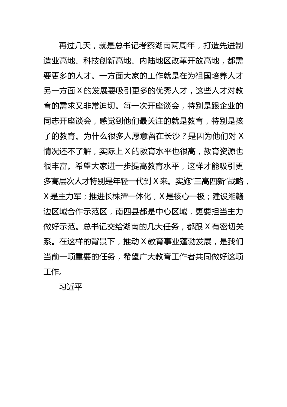 在全市教师代表座谈会上的讲话.docx_第2页