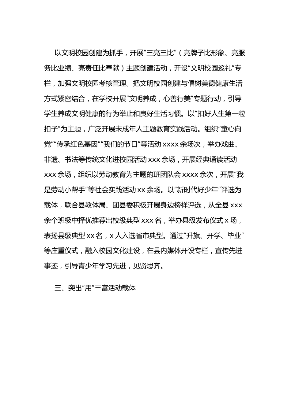 县委宣传部长在全市未成年人思想道德建设工作会议上的交流发言.docx_第3页