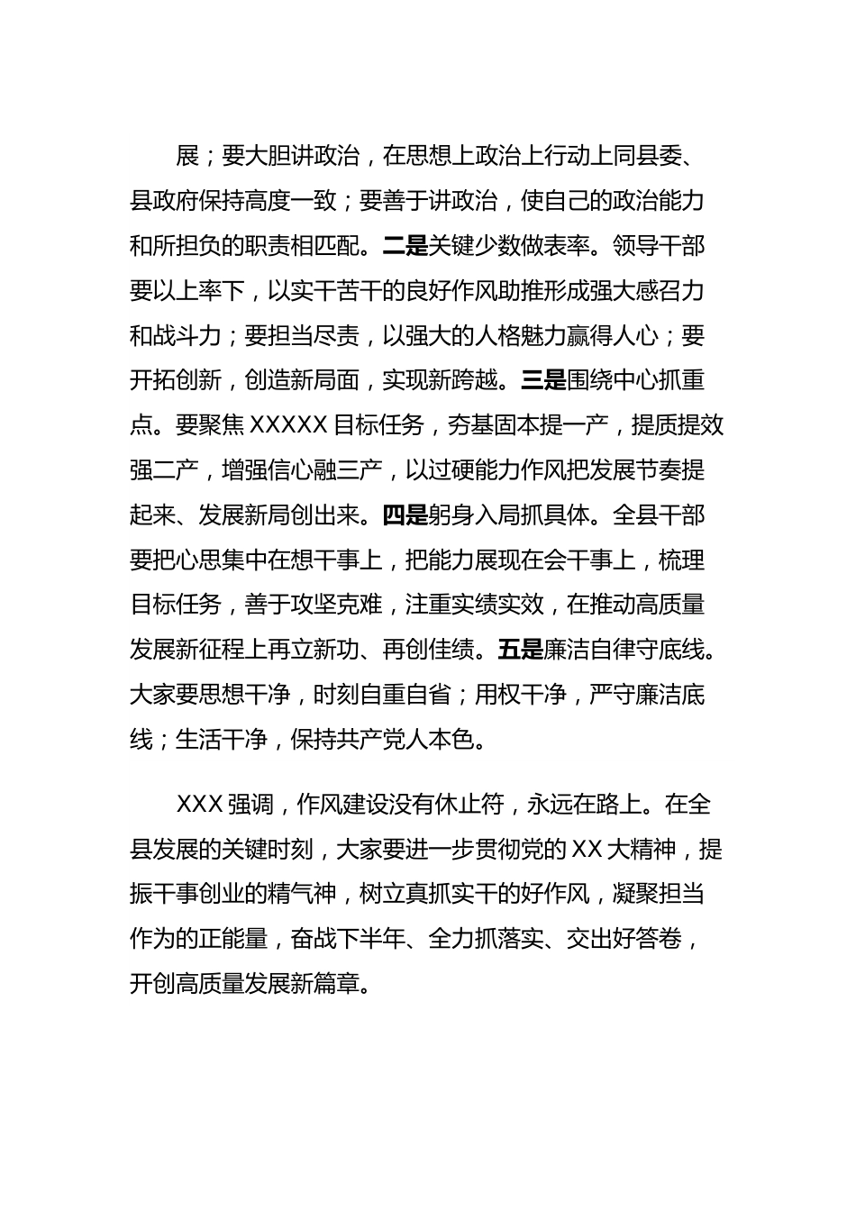 在全局干部作风整顿会议上的讲话.docx_第3页