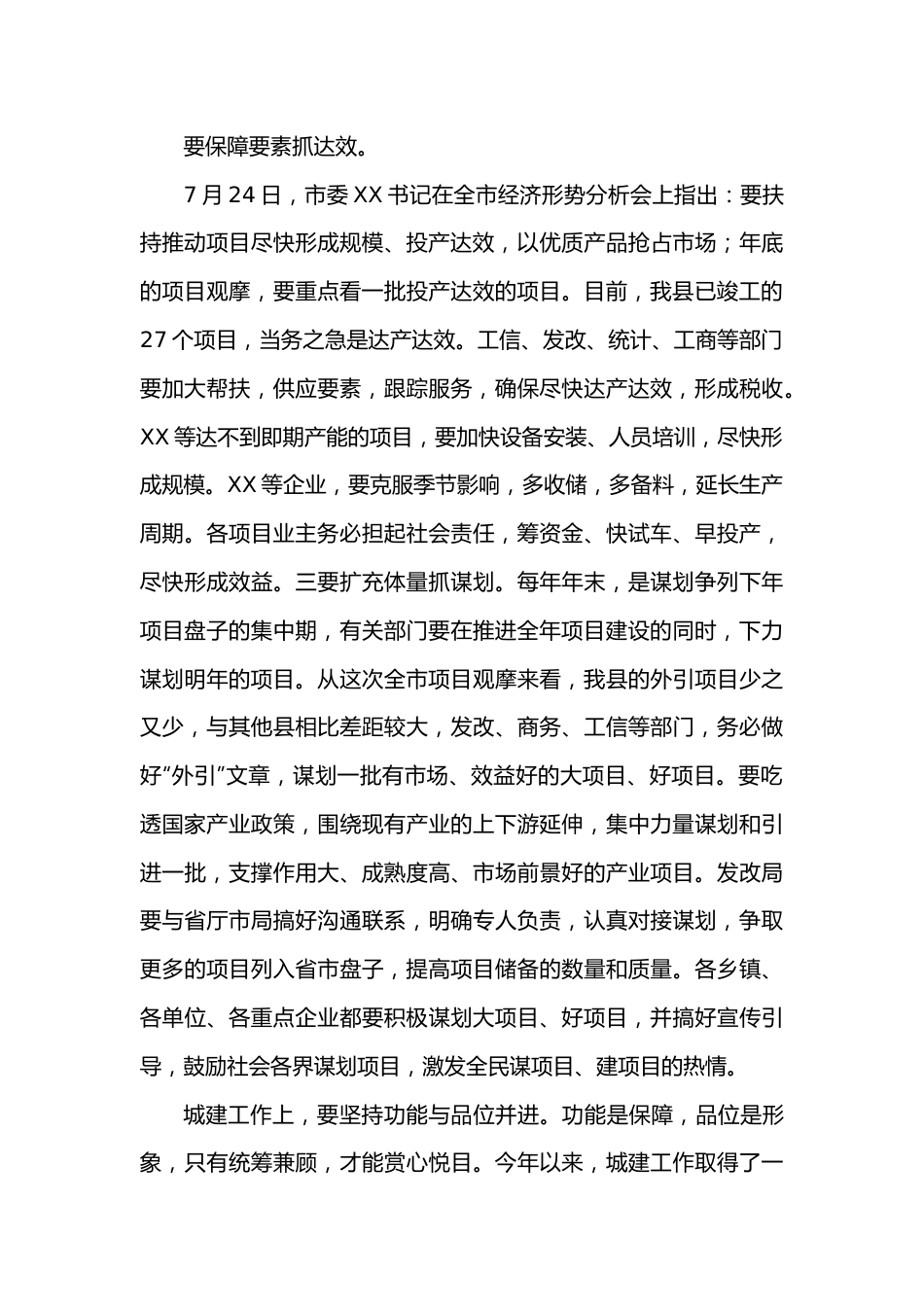 在重点工作调度会上的讲话.docx_第3页