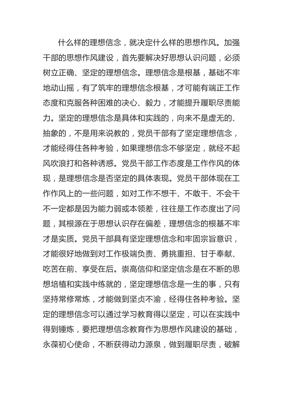 加强作风建设研讨发言材料.docx_第2页